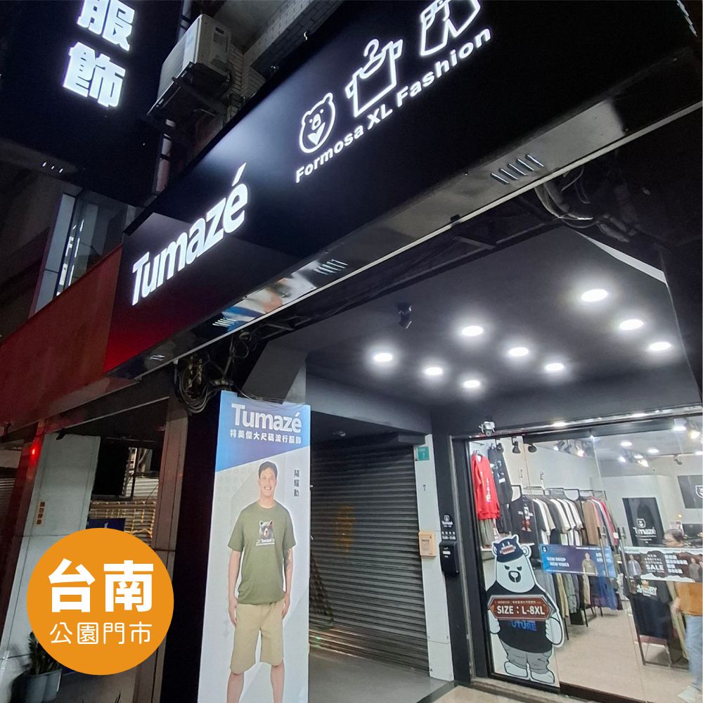 TUMAZE 台南公園門市